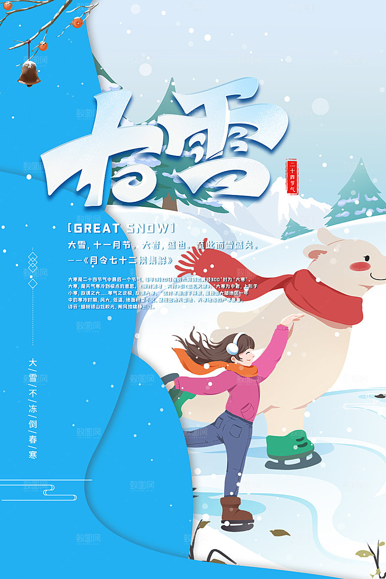 大雪节气简约大气海报