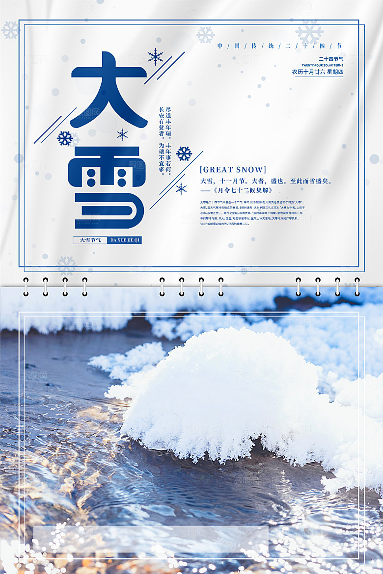 大雪节气简约大气海报