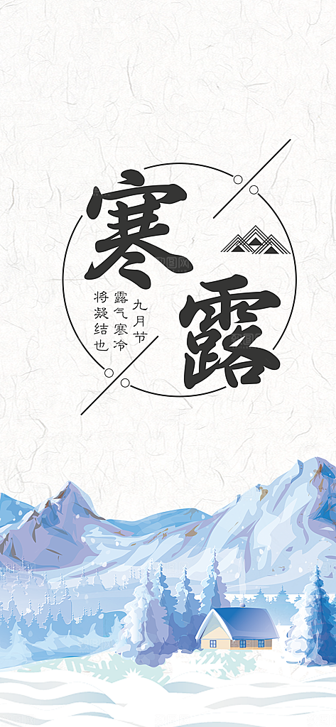 寒露节气简约大气海报