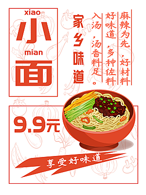 家乡味道美味小面