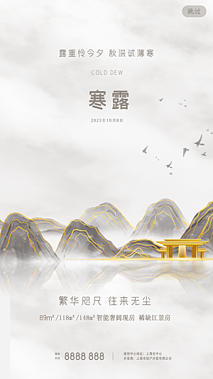 寒露节气简约大气海报