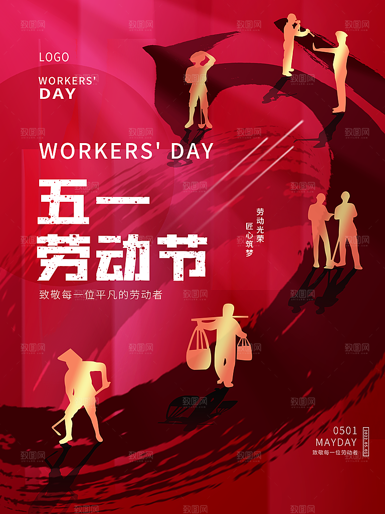 五一劳动节快乐海报