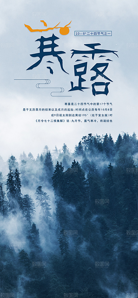 寒露节气简约大气海报