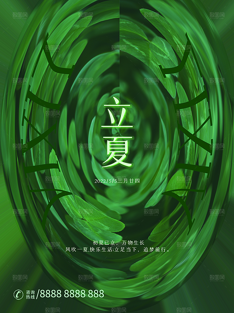 传统二十四节气立夏
