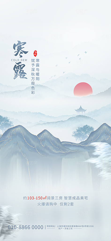 寒露节气简约大气海报