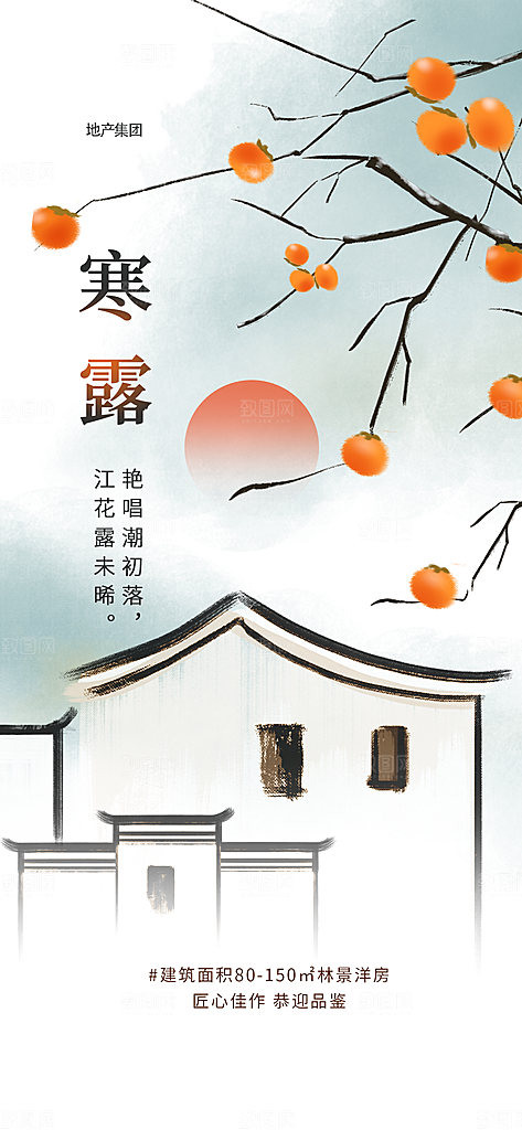 寒露节气简约大气海报