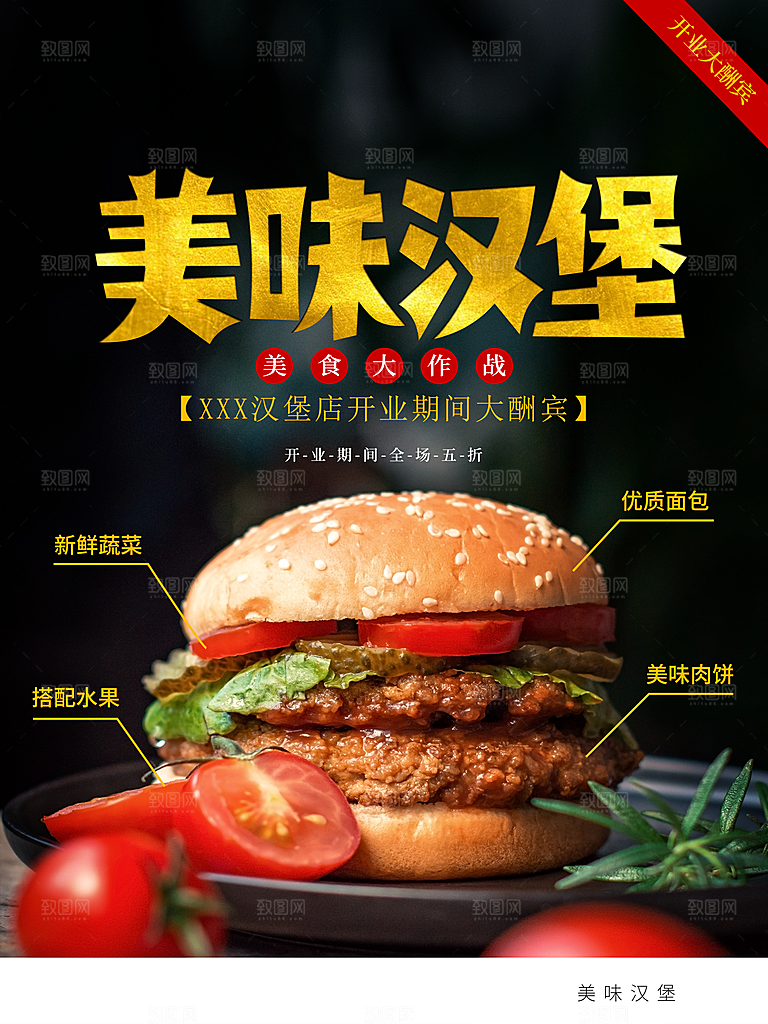 美味汉堡店开业大酬宾