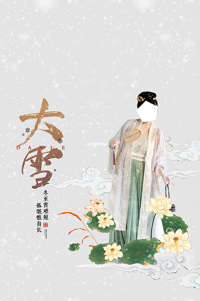 大雪节气简约大气海报