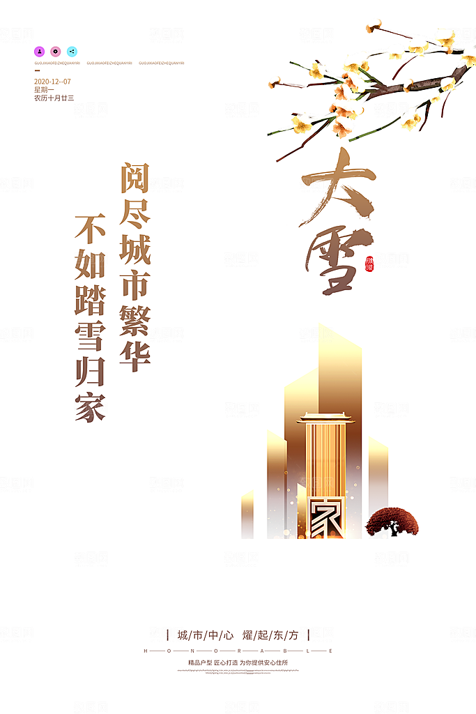 大雪节气简约大气海报