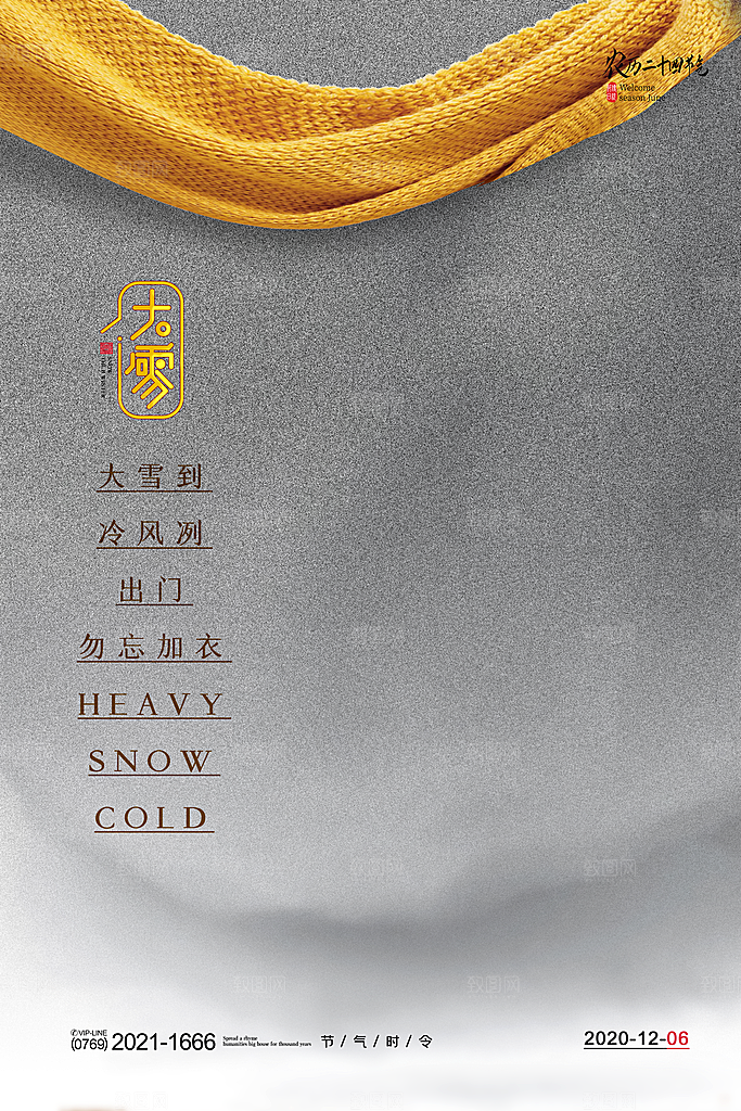 大雪节气简约大气海报
