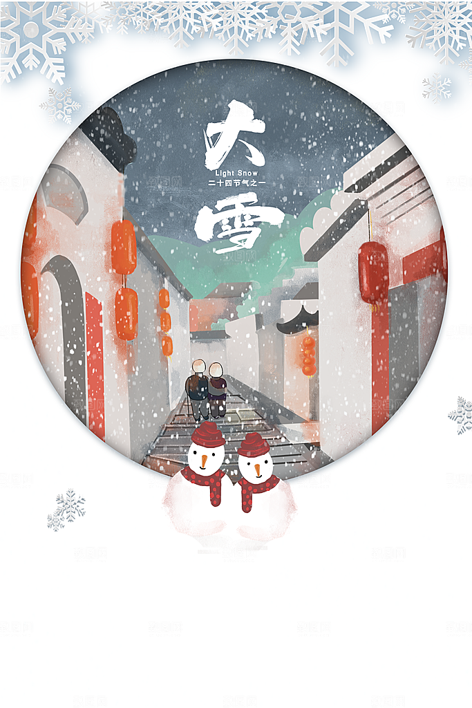 大雪节气简约大气海报