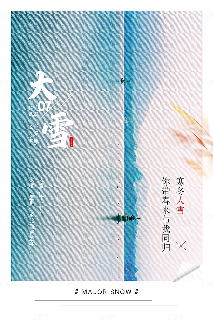 大雪节气简约大气海报