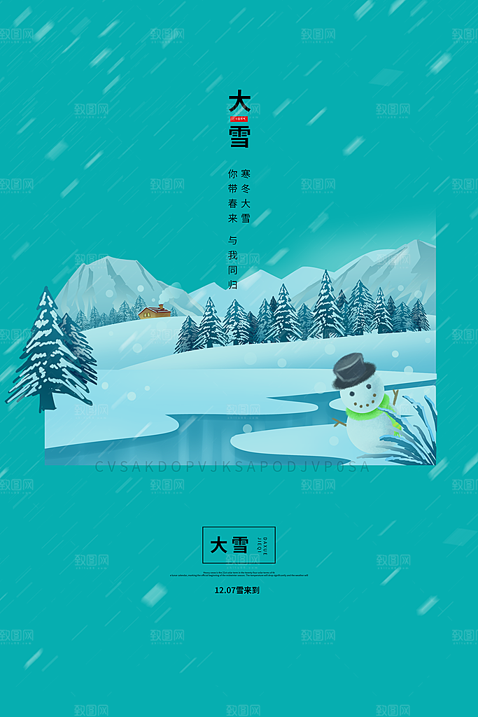 大雪节气简约大气海报