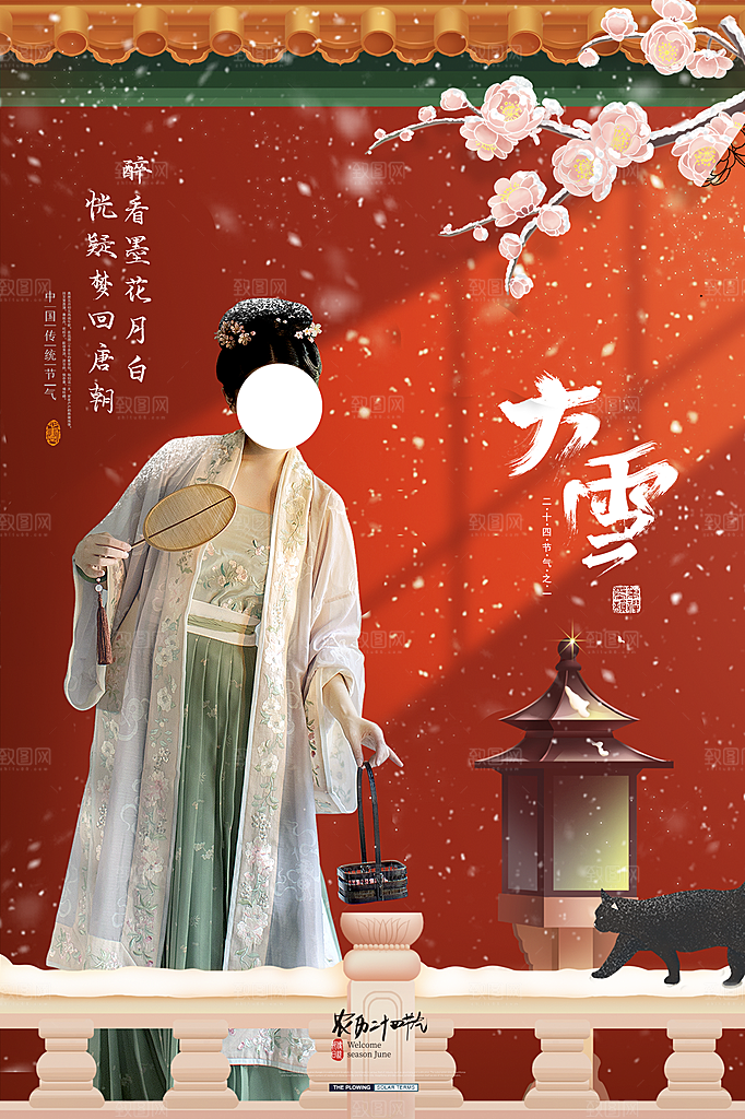 大雪节气简约大气海报