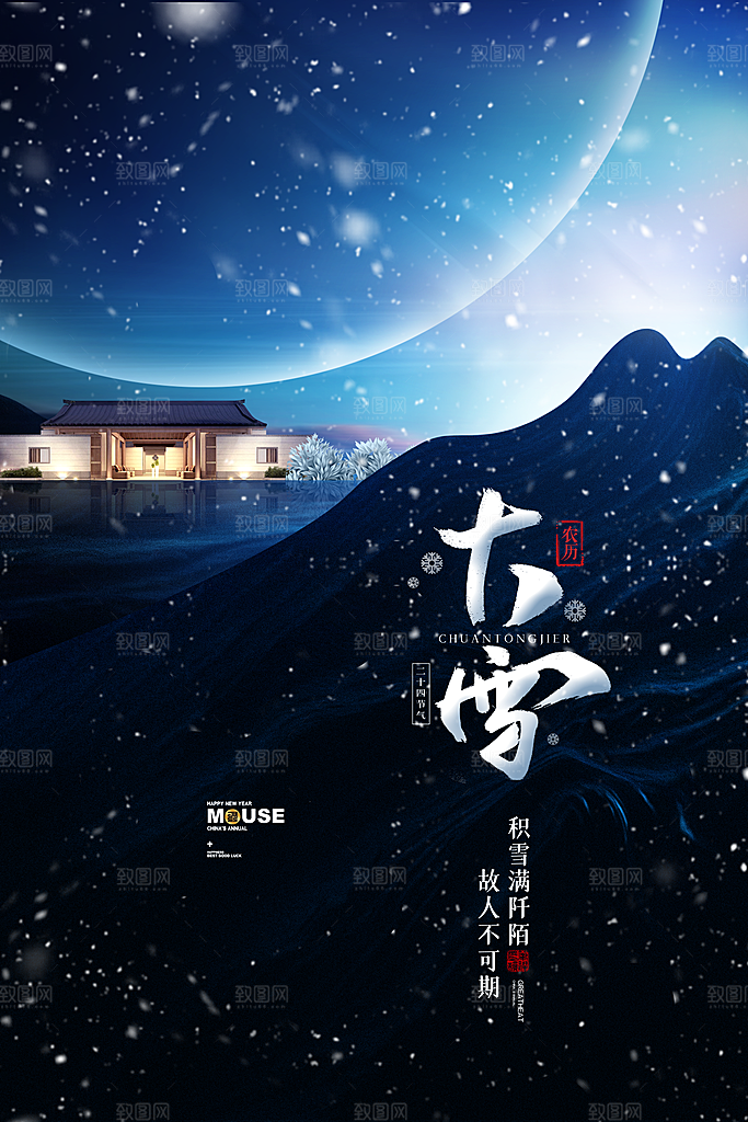 大雪节气简约大气海报
