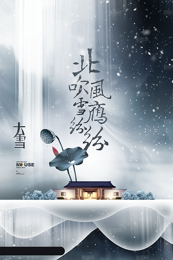大雪节气简约大气海报