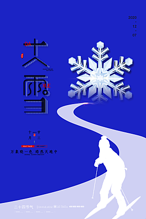 大雪节气简约大气海报