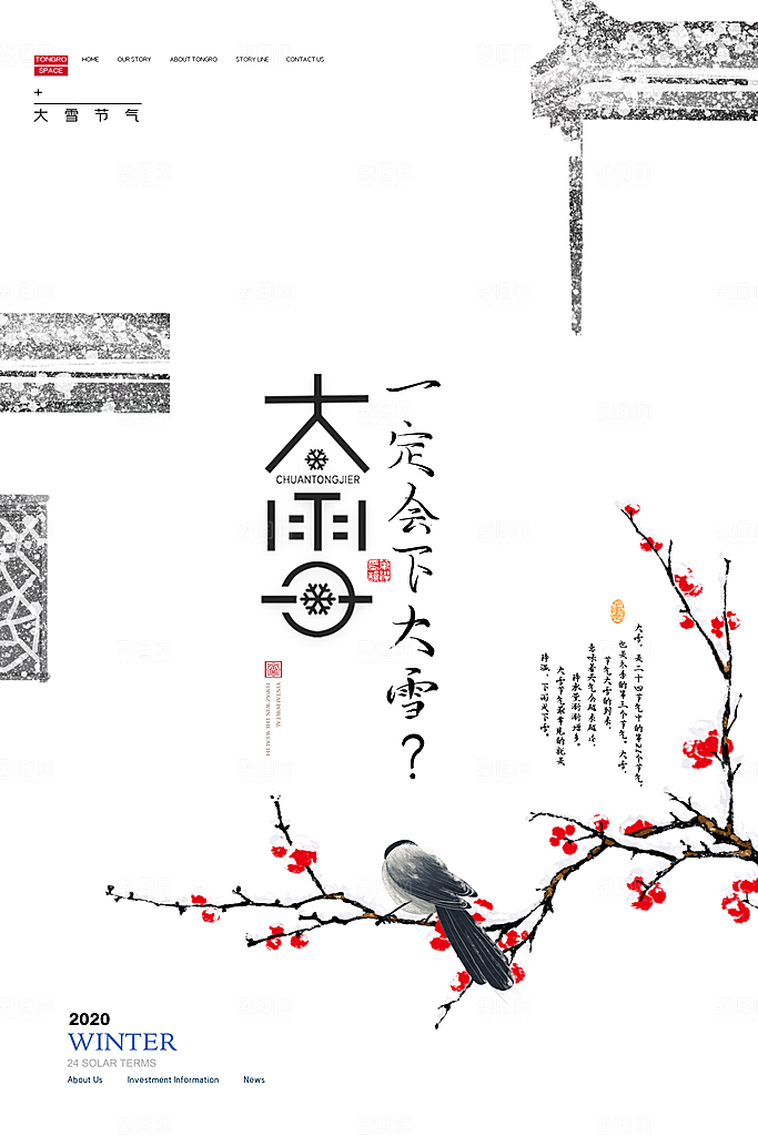 大雪节气简约大气海报