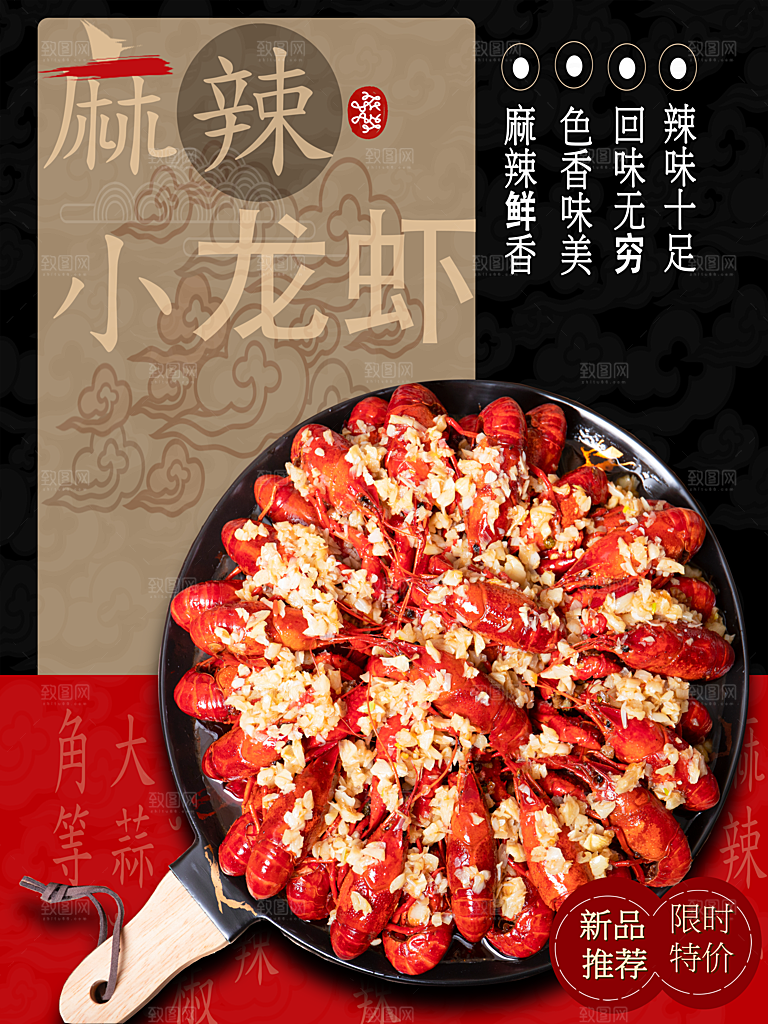 传统美食麻辣小龙虾