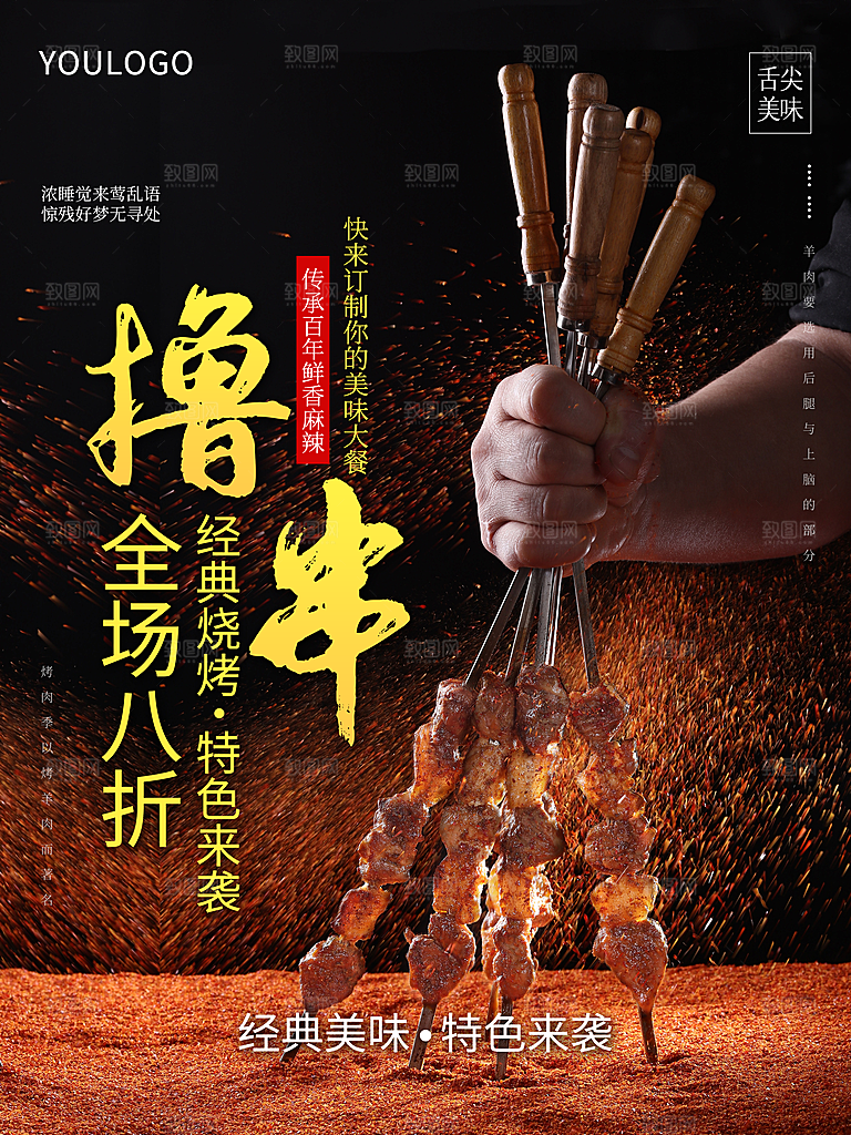 撸串烧烤全场八折