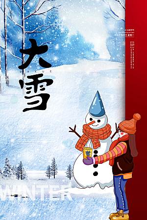 大雪节气简约大气海报