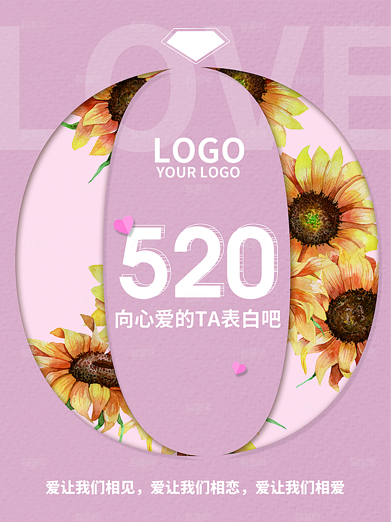 520情人节表白日