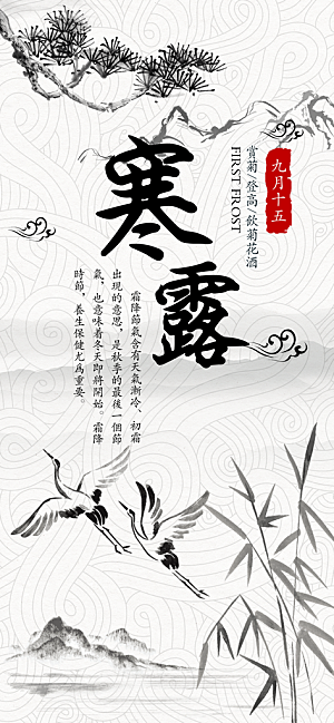 传统节气寒露海报模板