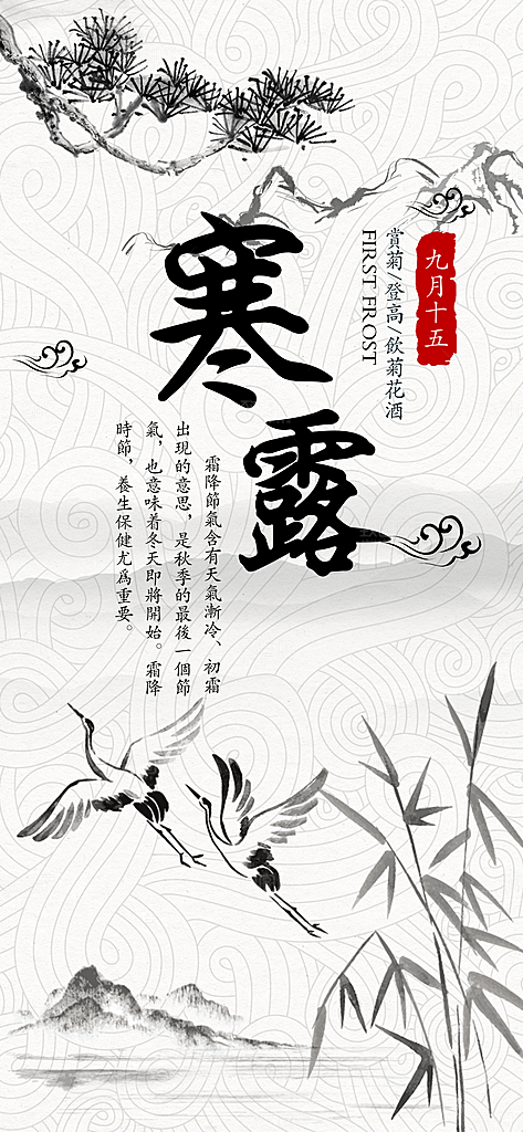 传统节气寒露海报模板