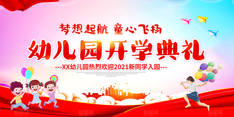 开学典礼迎新海报