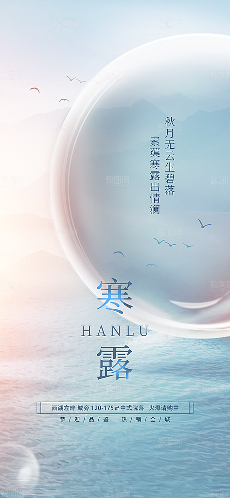 寒露节气简约大气海报