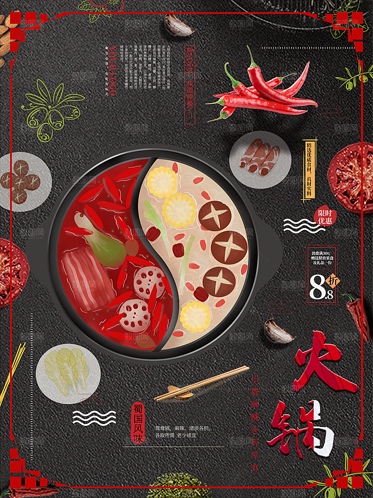 传统美食美味火锅
