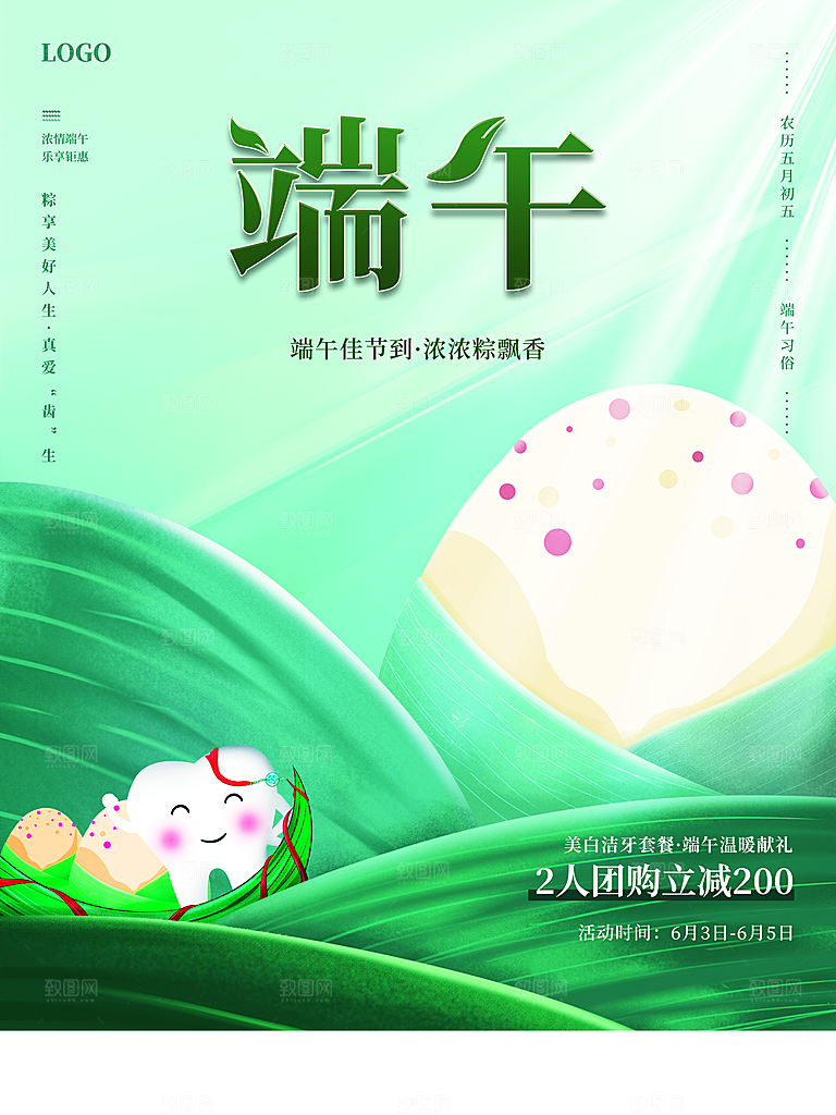 中国传统节日端午节