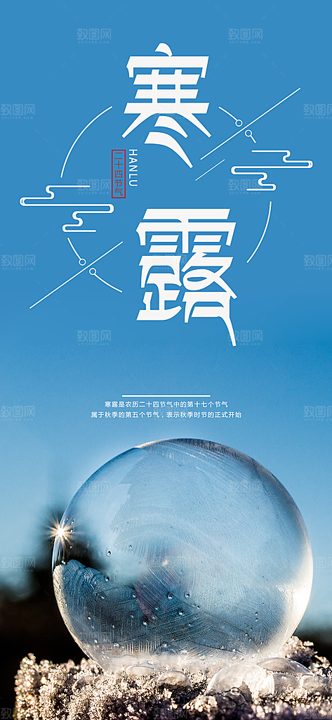 寒露节气简约大气海报