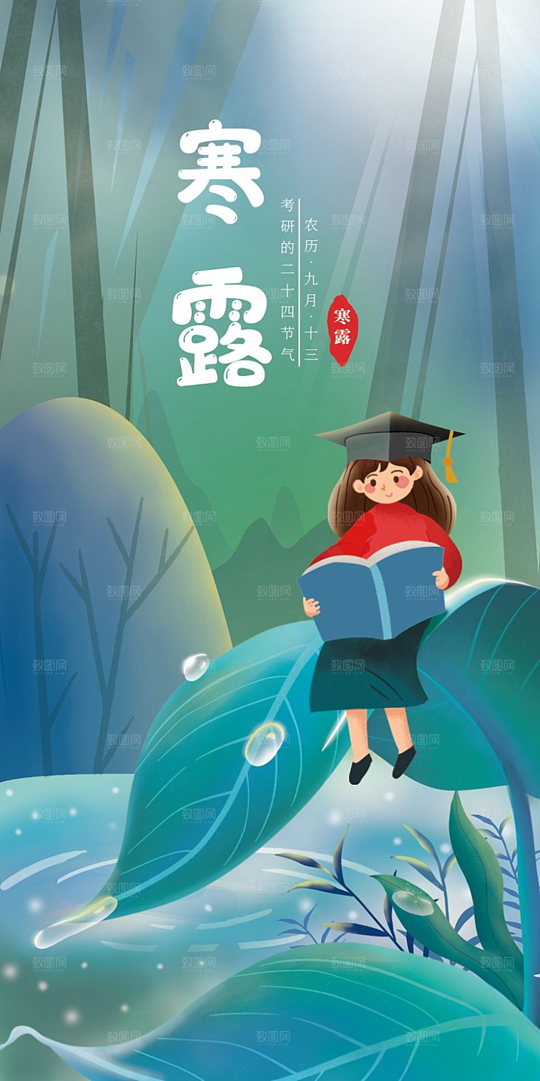 寒露节气简约大气海报