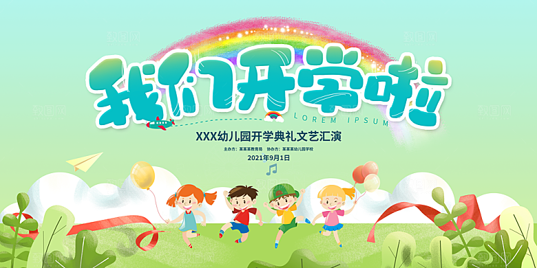 开学典礼迎新海报