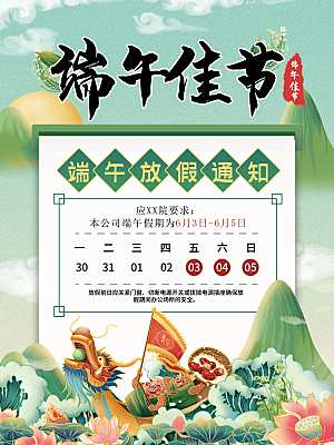 端午节放假通知时间