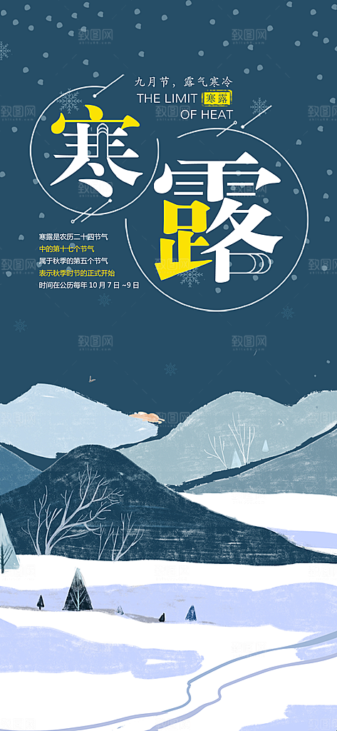 寒露节气简约大气海报