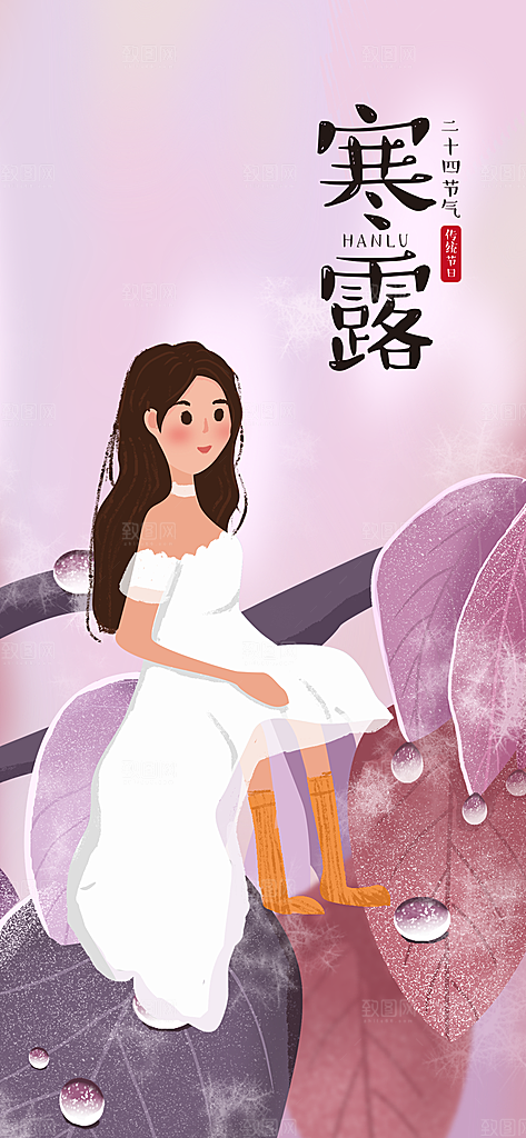 寒露节气简约大气海报