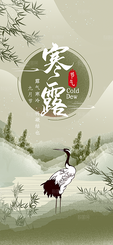 寒露节气简约大气海报