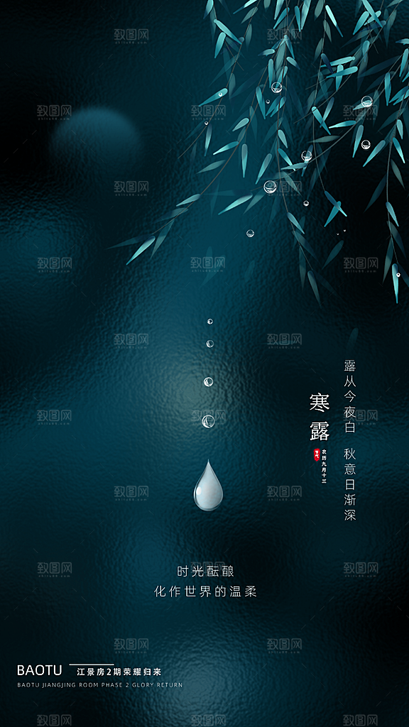 传统节气寒露海报模板