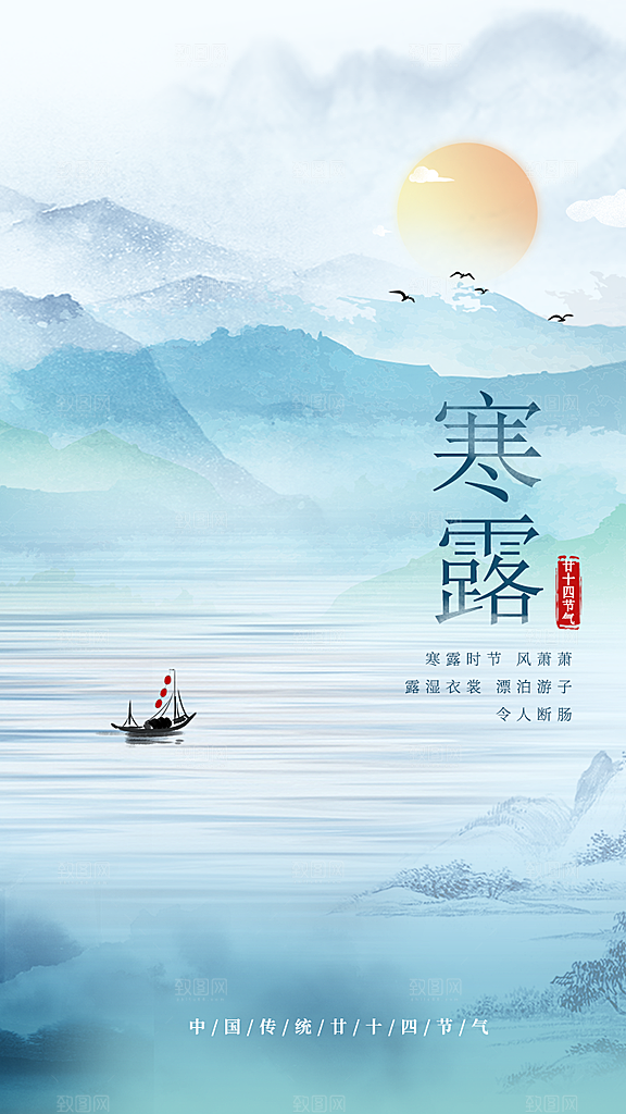 寒露节气简约大气海报