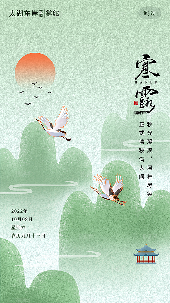寒露节气简约大气海报