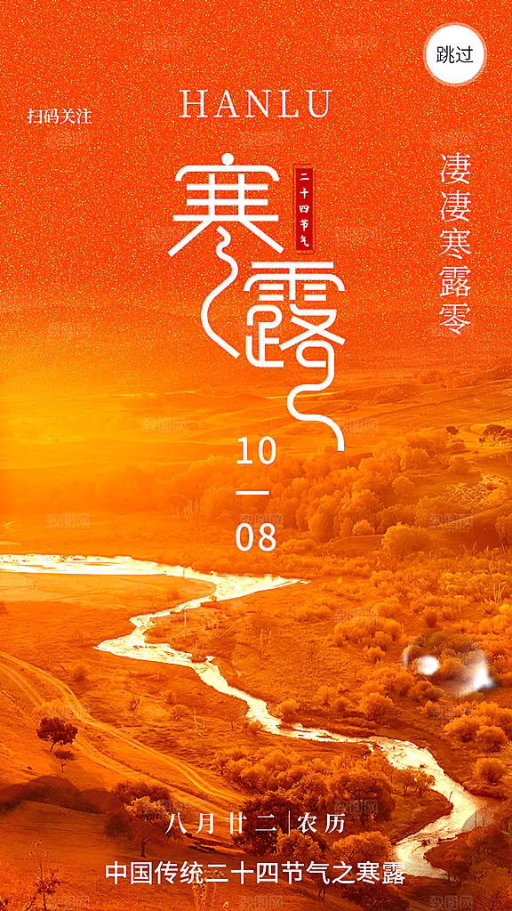 寒露节气简约大气海报