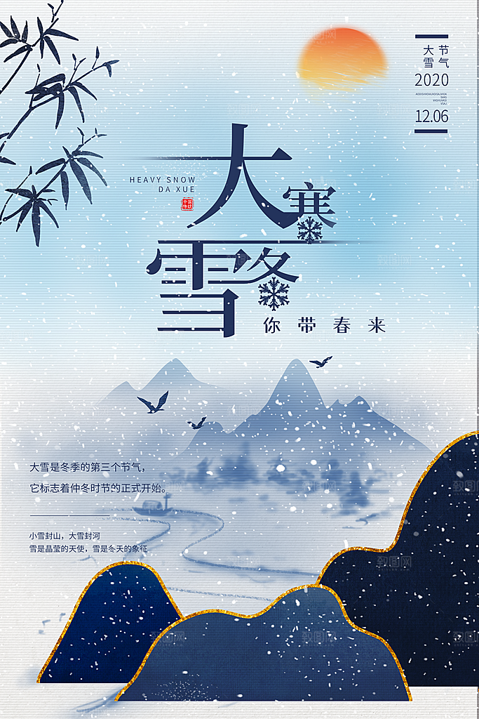 大雪节气简约大气海报