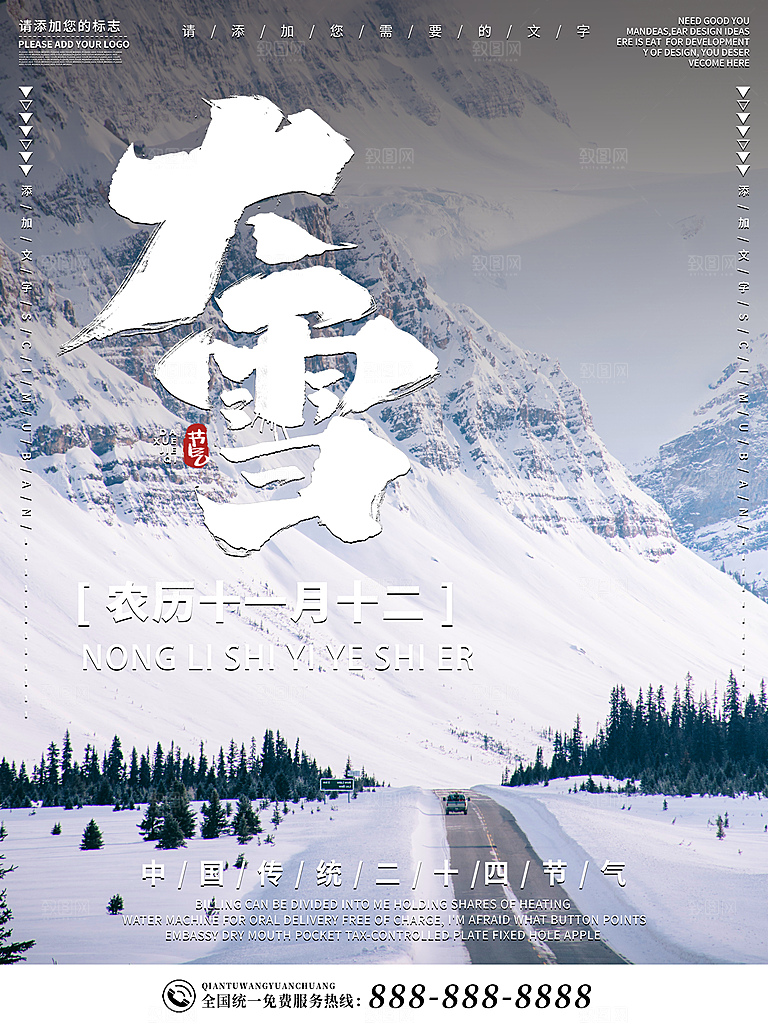 大雪节气简约大气海报