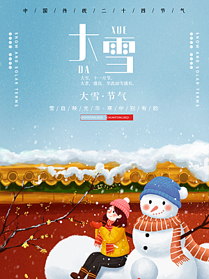 大雪节气简约大气海报