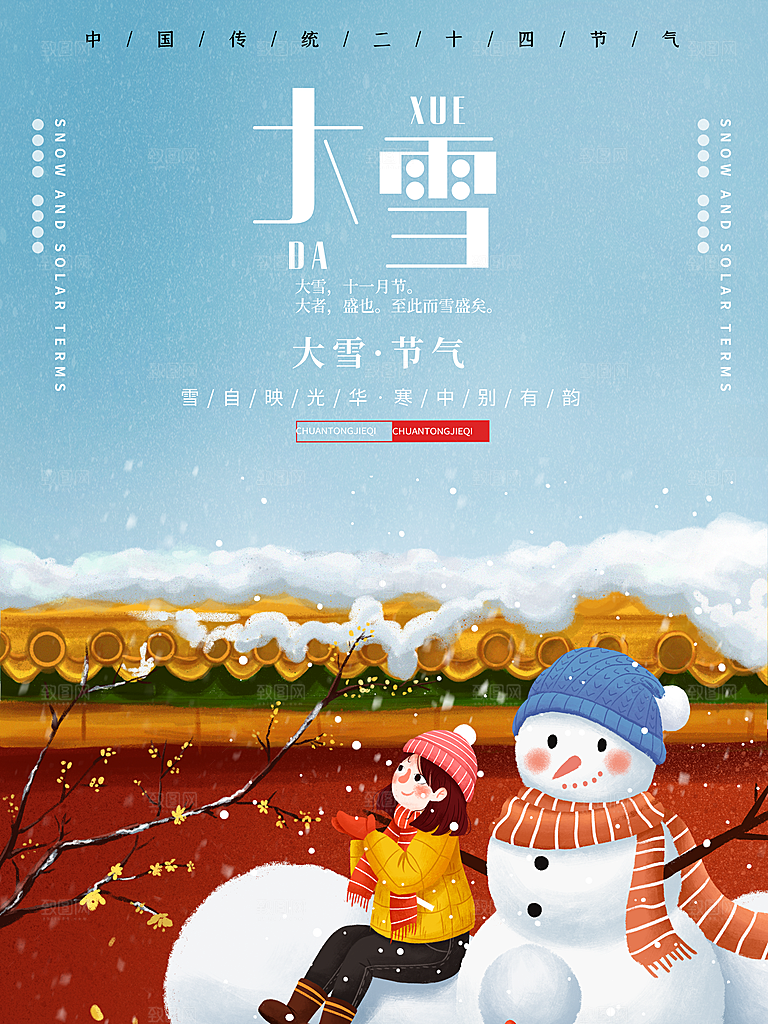 大雪节气简约大气海报