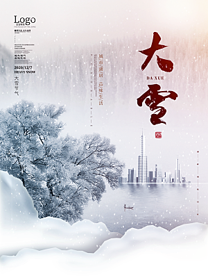 大雪节气简约大气海报