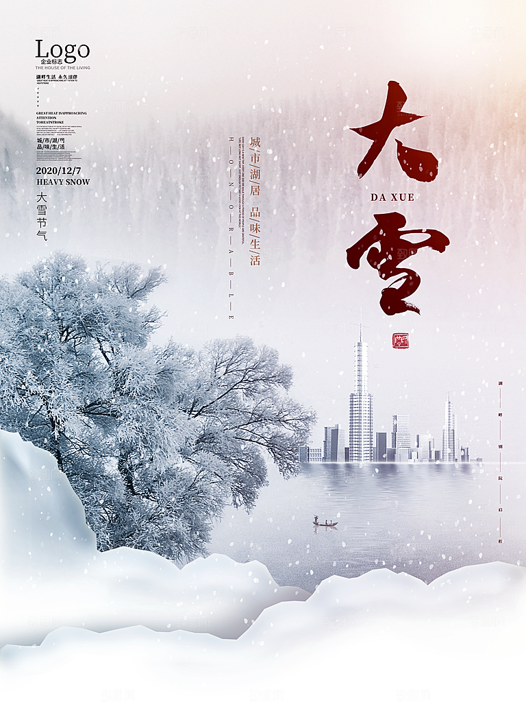大雪节气简约大气海报