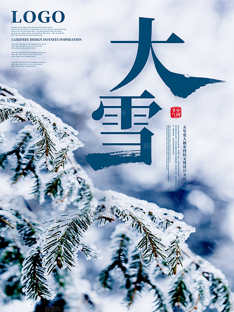 大雪节气简约大气海报